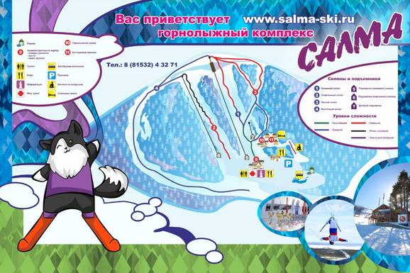 Salma (Салма)