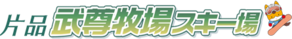Hotaka Bokujo