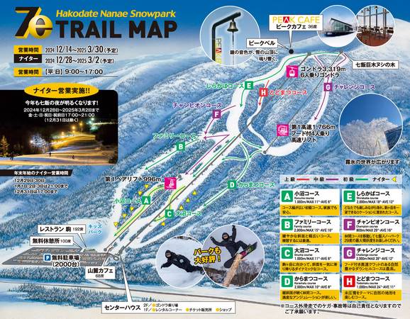 Hakodate Nanae Snowpark