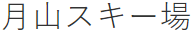 Gassan – Nishikawa